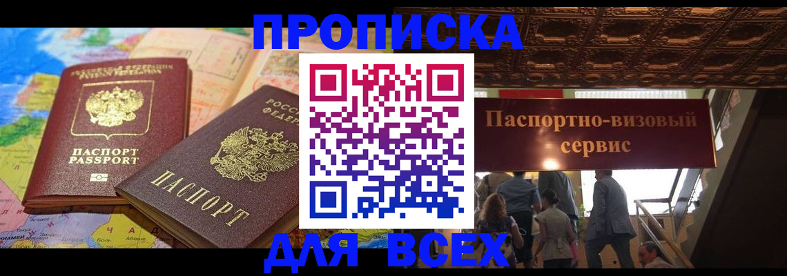 временная регистрация законно в Чудово