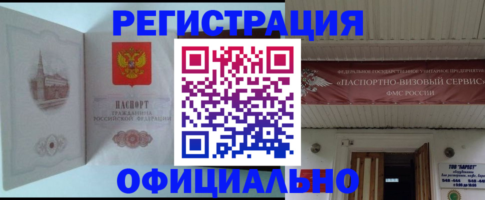 временная регистрация для всех в Чудово